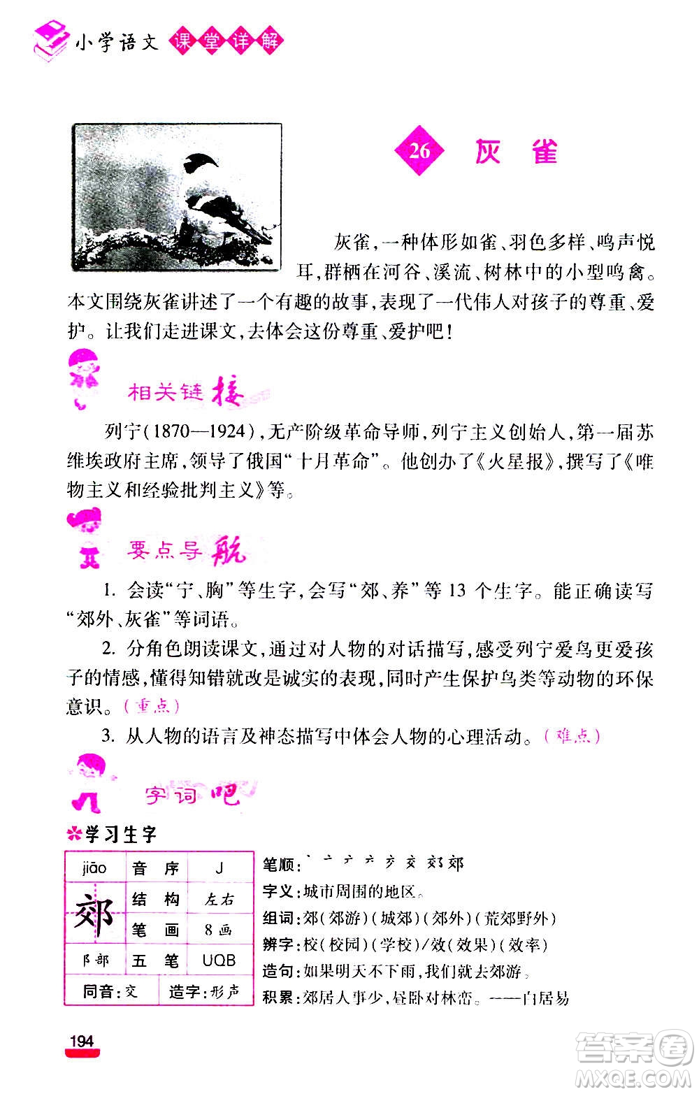 云南大學(xué)出版社2020小學(xué)語文課堂詳解三年級上冊部編版答案