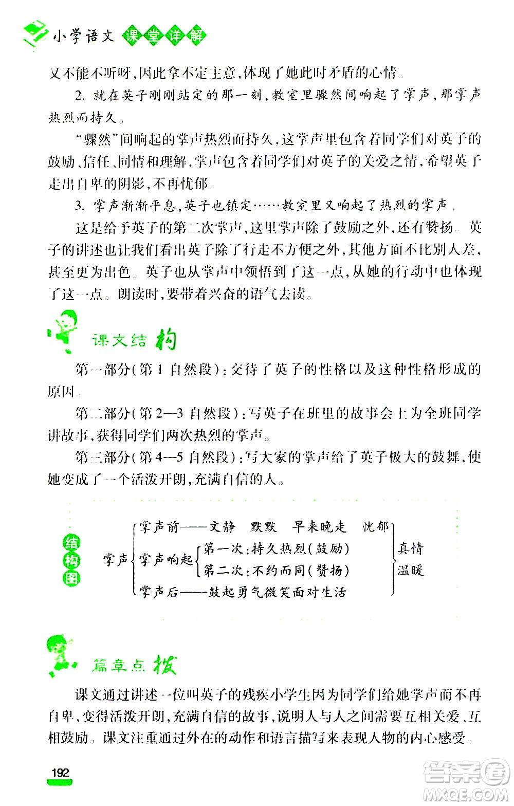 云南大學(xué)出版社2020小學(xué)語文課堂詳解三年級上冊部編版答案