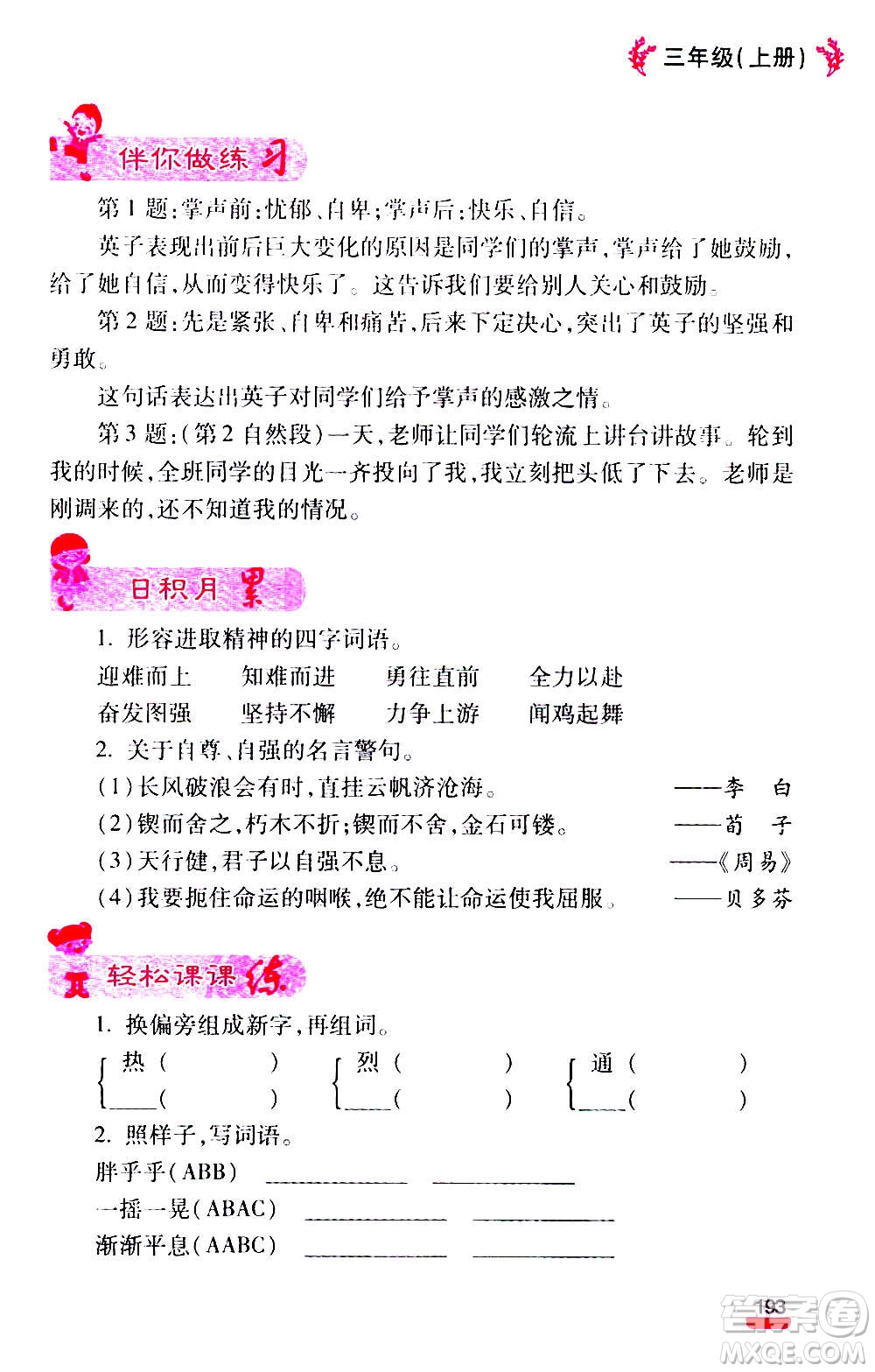 云南大學(xué)出版社2020小學(xué)語文課堂詳解三年級上冊部編版答案