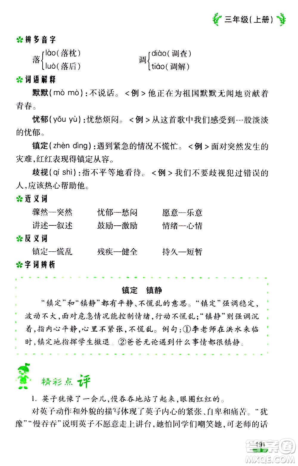 云南大學(xué)出版社2020小學(xué)語文課堂詳解三年級上冊部編版答案