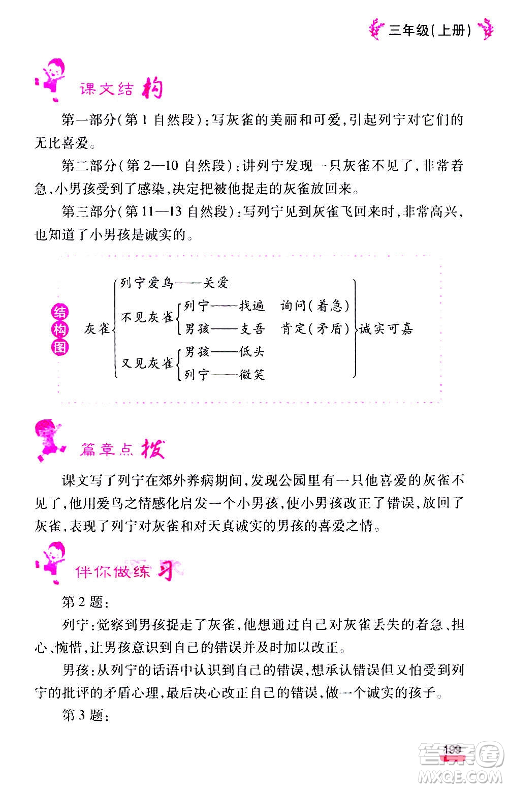 云南大學(xué)出版社2020小學(xué)語文課堂詳解三年級上冊部編版答案