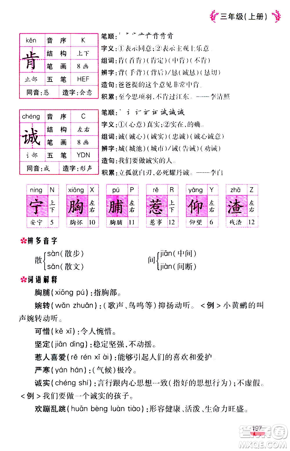 云南大學(xué)出版社2020小學(xué)語文課堂詳解三年級上冊部編版答案