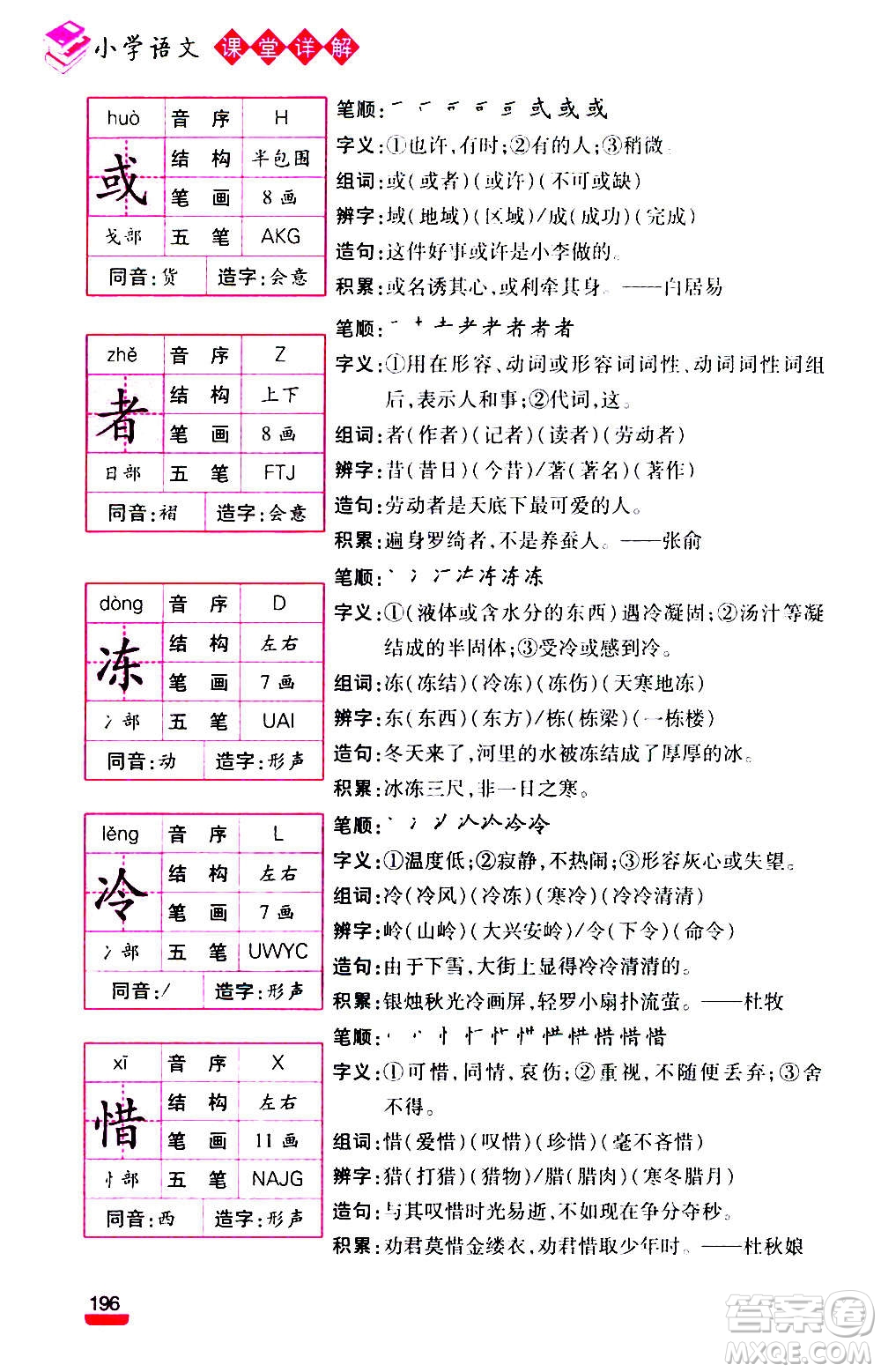 云南大學(xué)出版社2020小學(xué)語文課堂詳解三年級上冊部編版答案