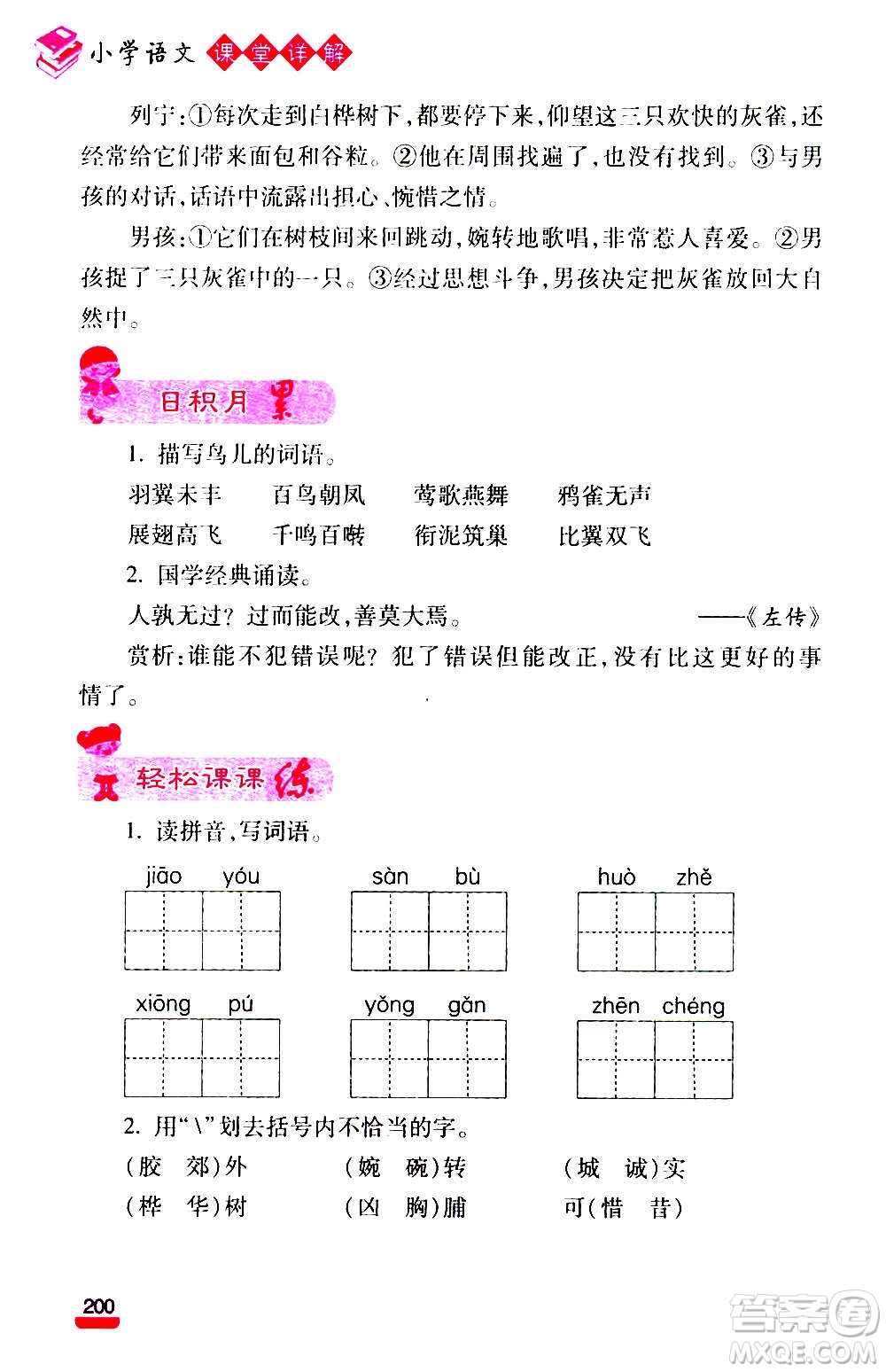 云南大學(xué)出版社2020小學(xué)語文課堂詳解三年級上冊部編版答案