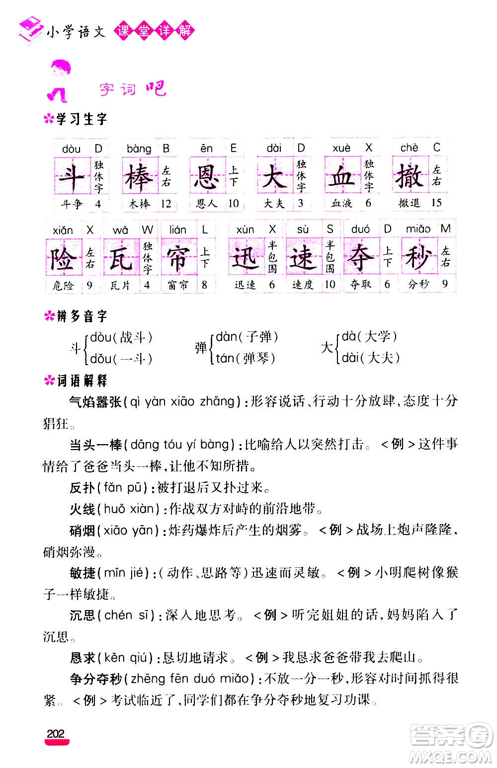 云南大學(xué)出版社2020小學(xué)語文課堂詳解三年級上冊部編版答案