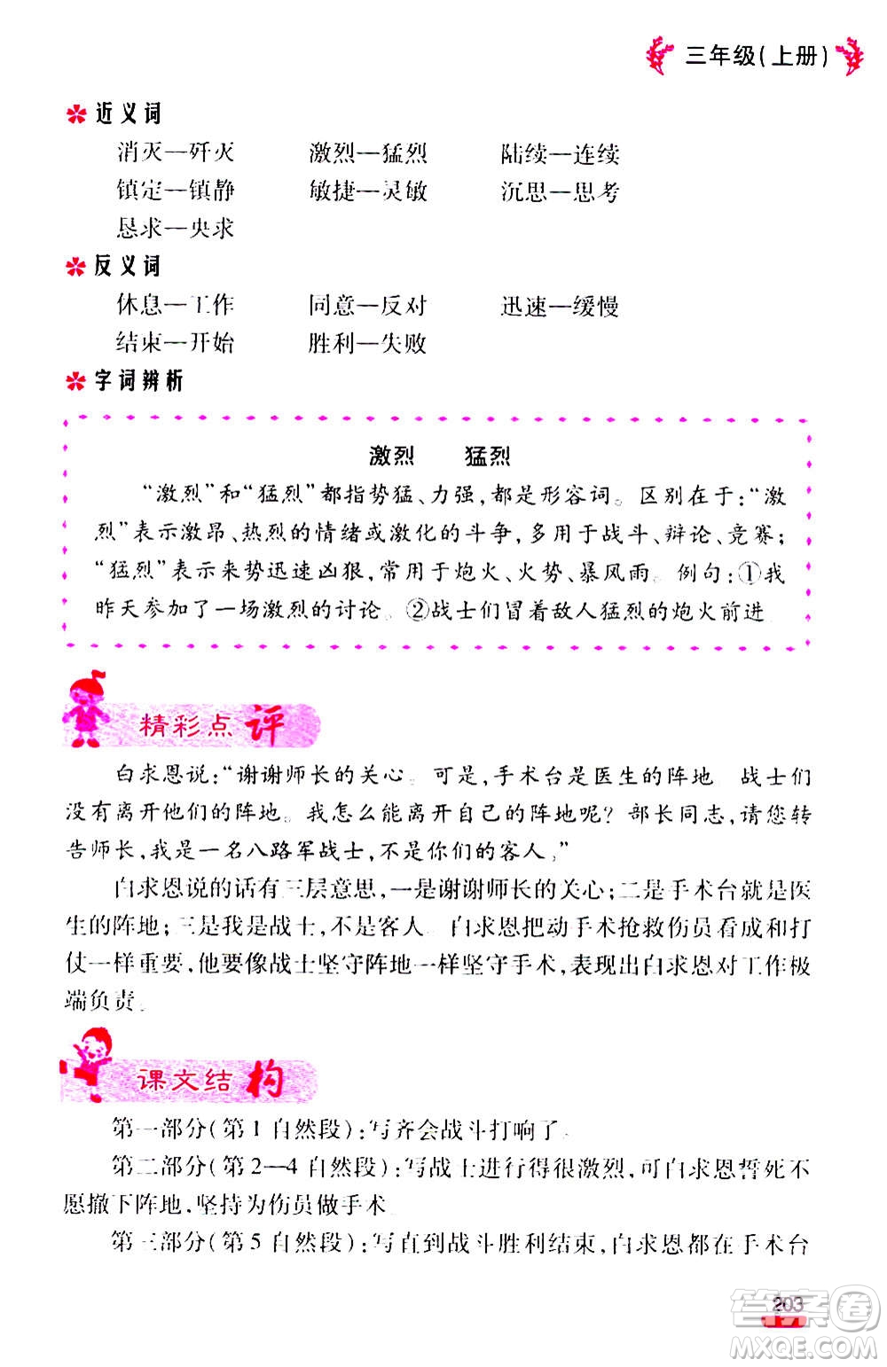 云南大學(xué)出版社2020小學(xué)語文課堂詳解三年級上冊部編版答案