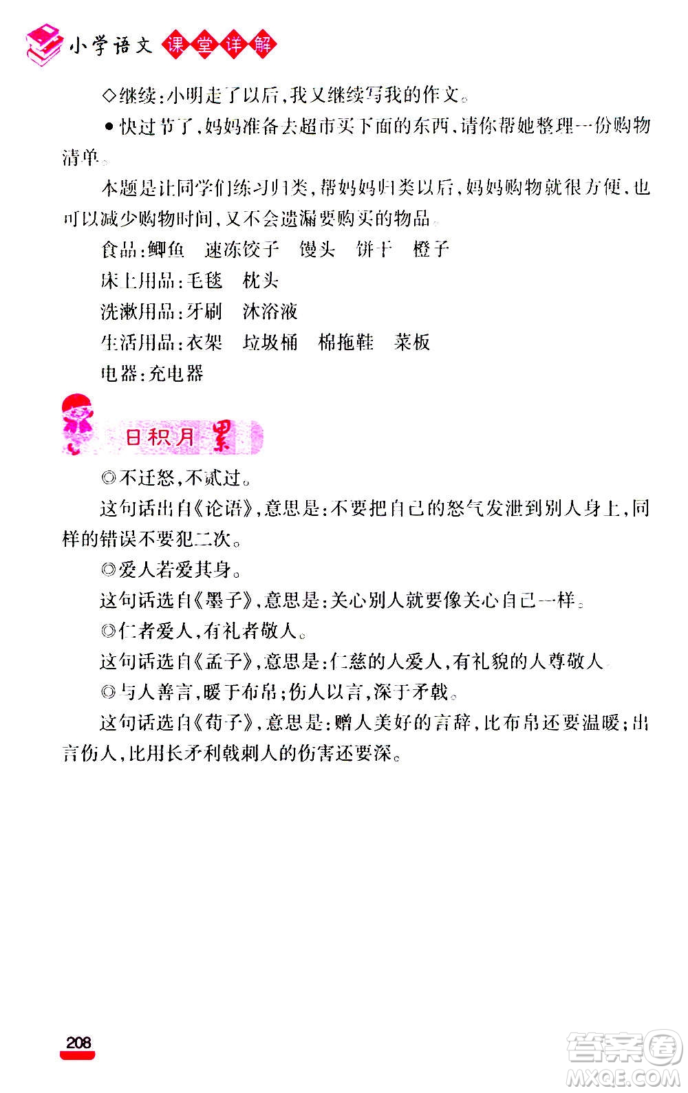 云南大學(xué)出版社2020小學(xué)語文課堂詳解三年級上冊部編版答案