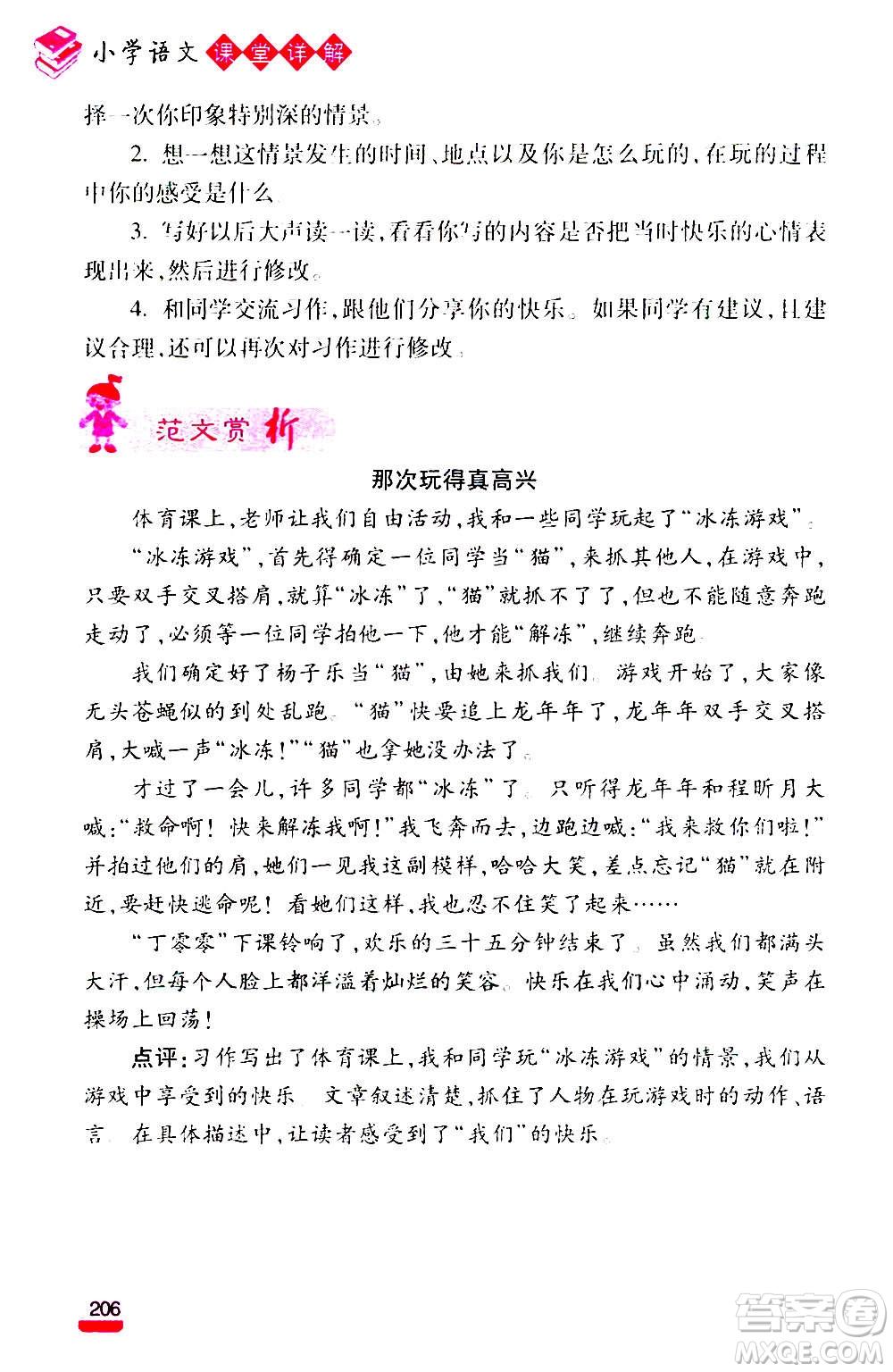 云南大學(xué)出版社2020小學(xué)語文課堂詳解三年級上冊部編版答案