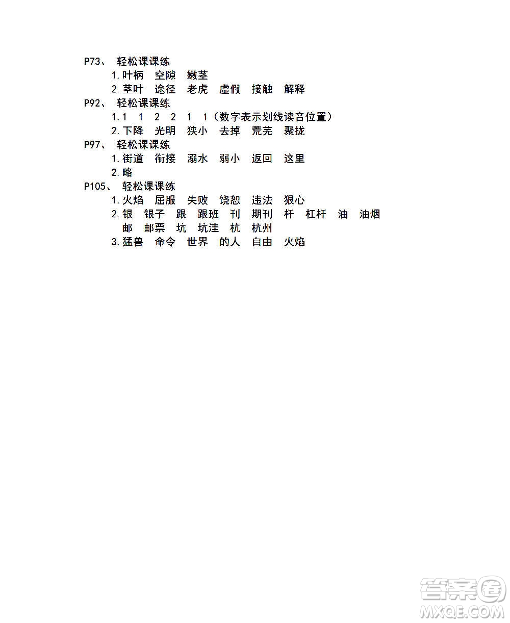 云南大學(xué)出版社2020小學(xué)語文課堂詳解四年級(jí)上冊(cè)部編版答案