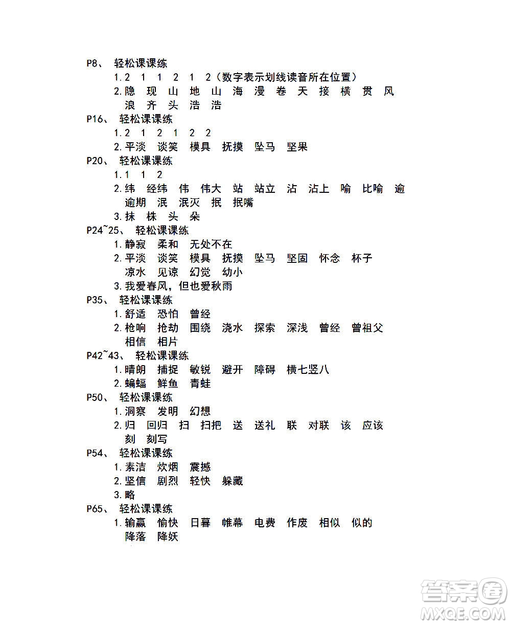 云南大學(xué)出版社2020小學(xué)語文課堂詳解四年級(jí)上冊(cè)部編版答案