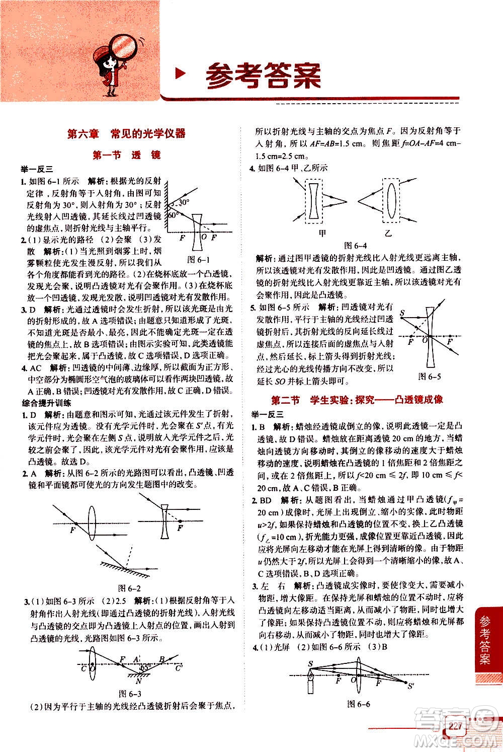 北京師范大學(xué)出版社2021中學(xué)教材全解物理八年級下冊北師大版答案