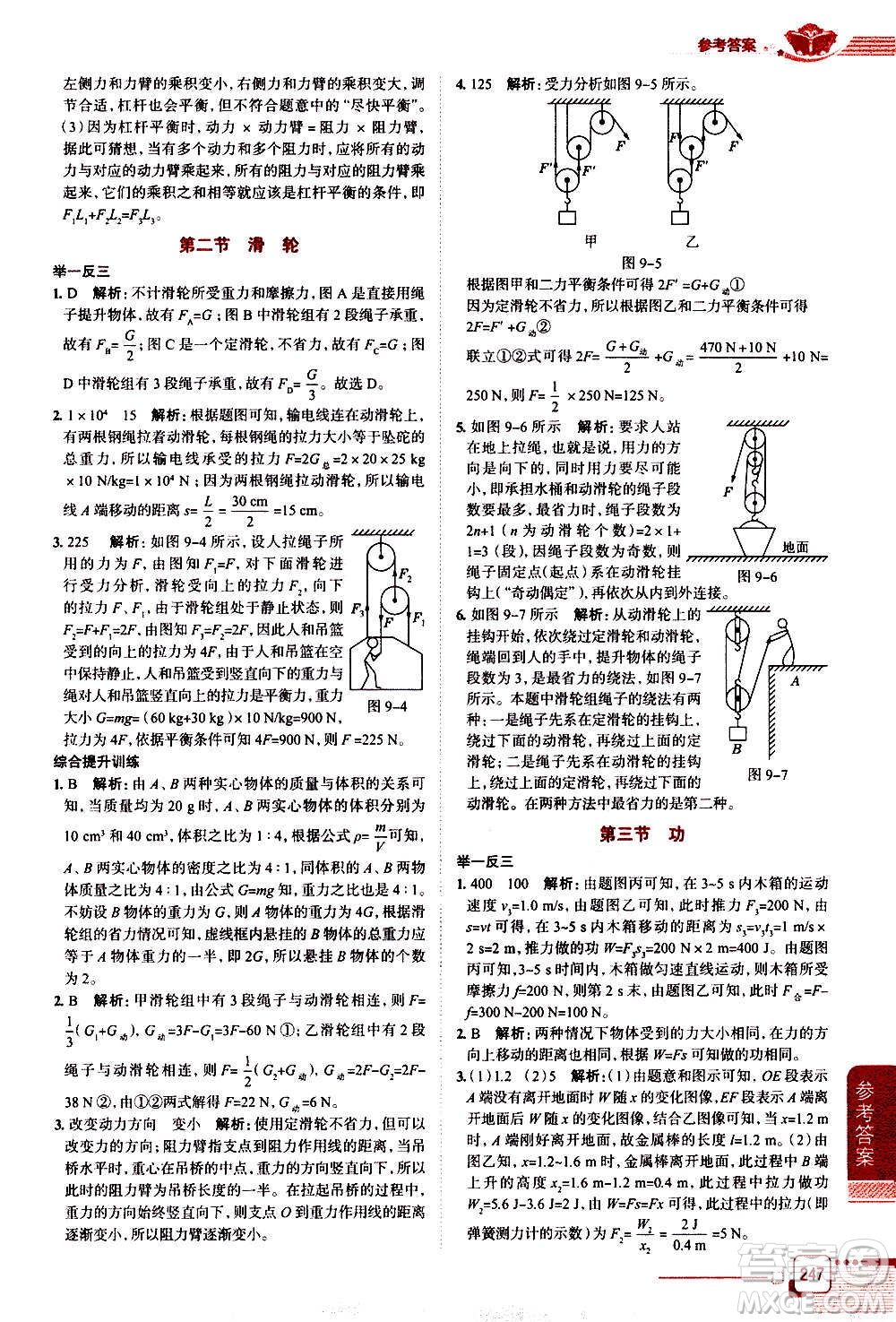 北京師范大學(xué)出版社2021中學(xué)教材全解物理八年級下冊北師大版答案