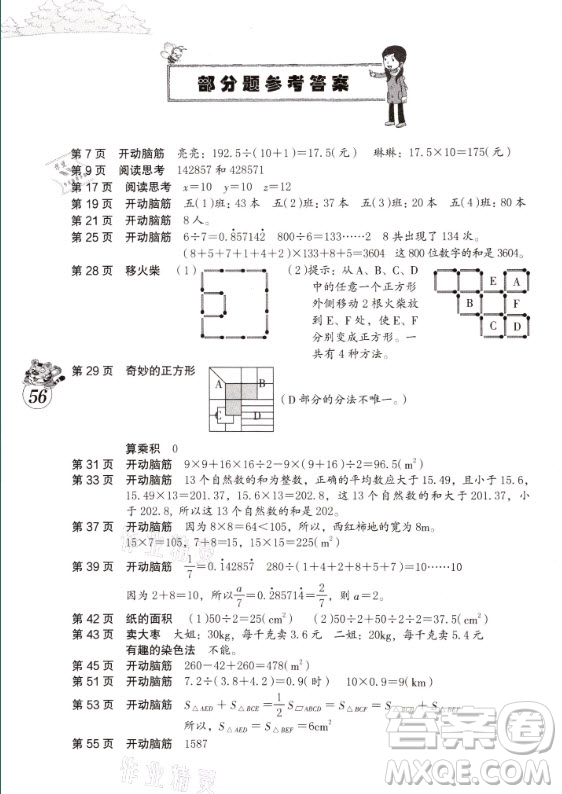 海燕出版社2021數(shù)學(xué)寒假作業(yè)五年級人教版答案