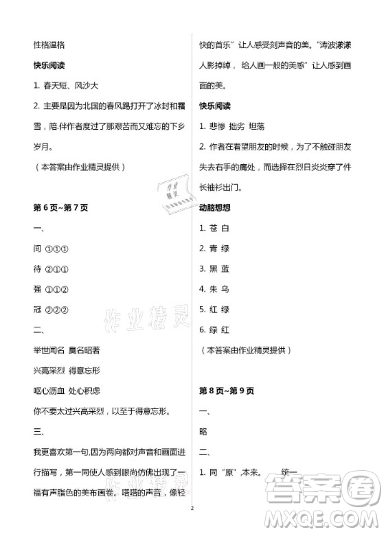 海燕出版社2021語文寒假作業(yè)五年級人教版答案