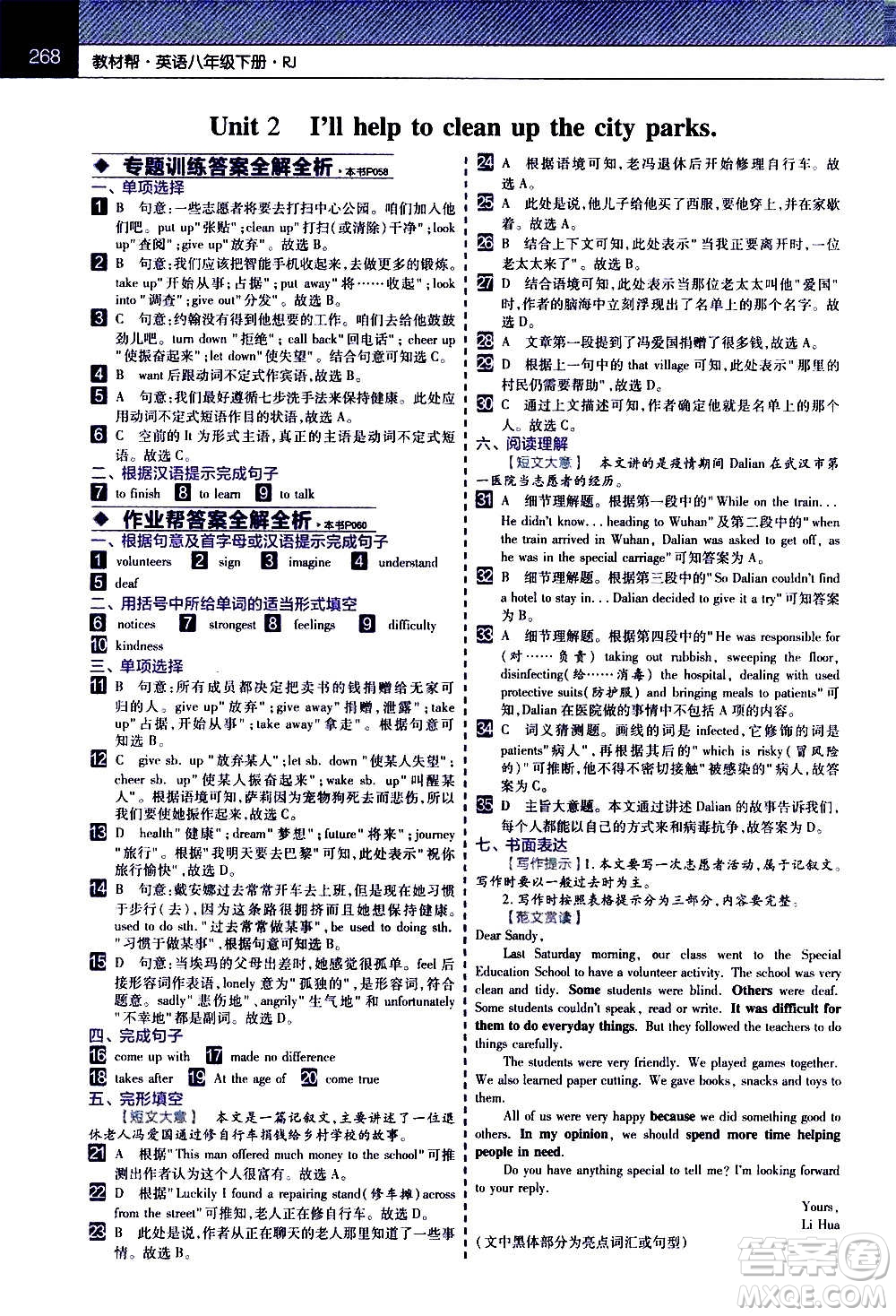 南京師范大學(xué)出版社2021初中英語教材幫八年級下冊RJ人教版答案