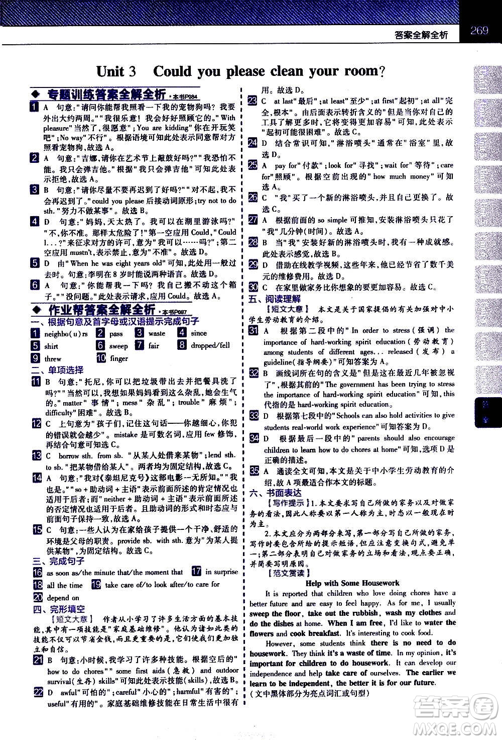 南京師范大學(xué)出版社2021初中英語教材幫八年級下冊RJ人教版答案