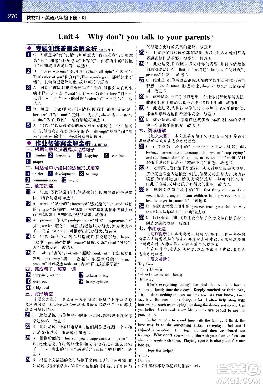 南京師范大學(xué)出版社2021初中英語教材幫八年級下冊RJ人教版答案