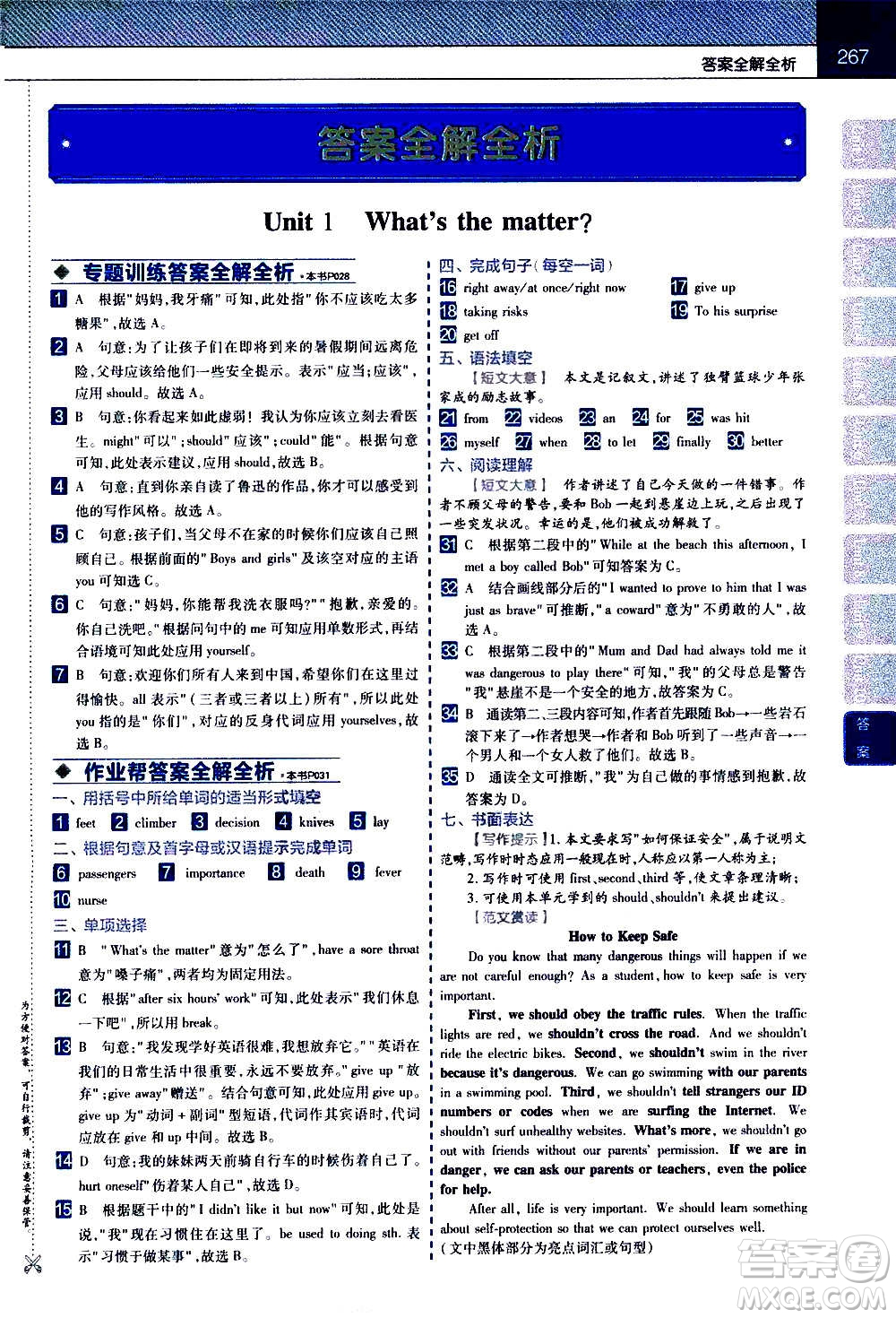 南京師范大學(xué)出版社2021初中英語教材幫八年級下冊RJ人教版答案