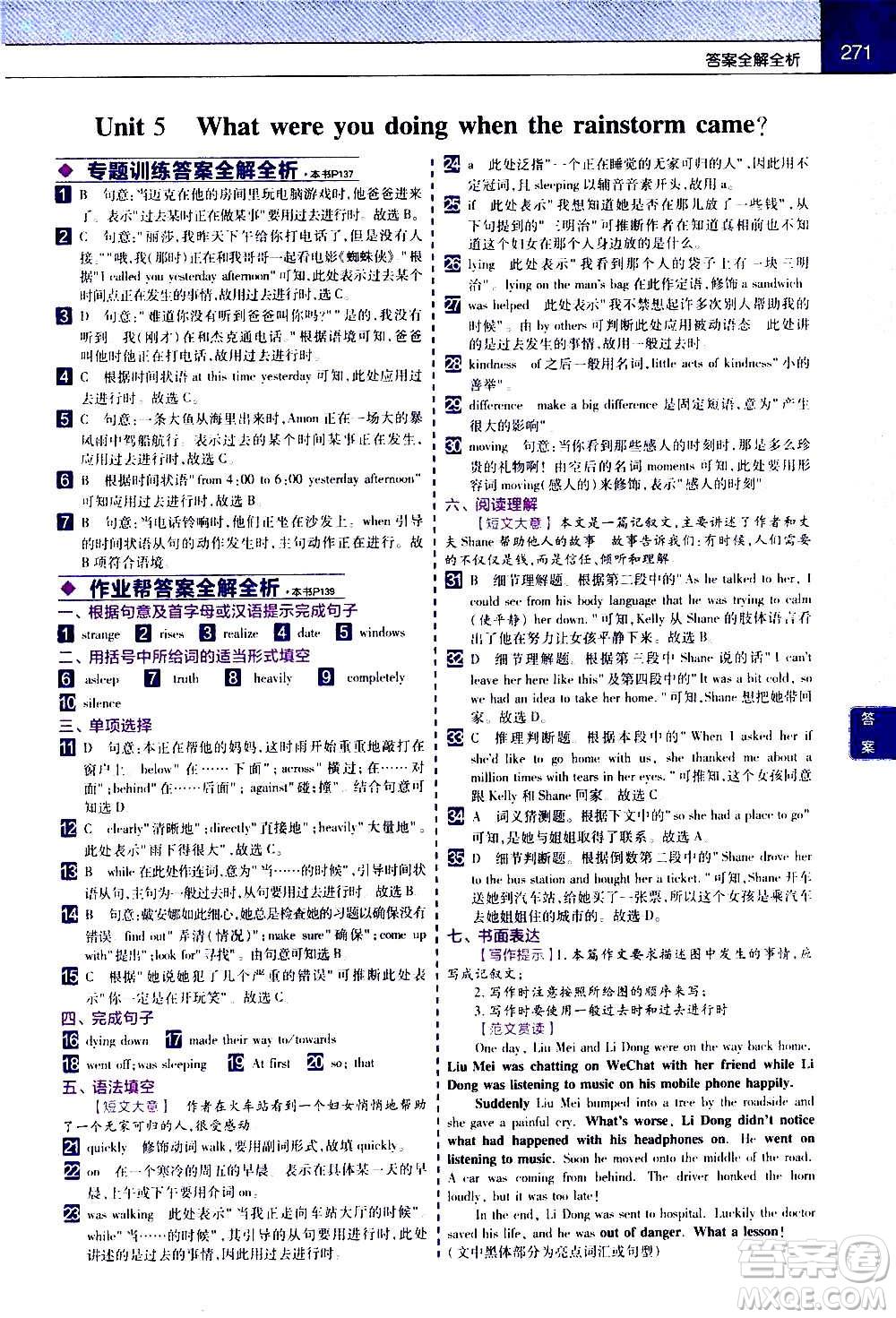 南京師范大學(xué)出版社2021初中英語教材幫八年級下冊RJ人教版答案