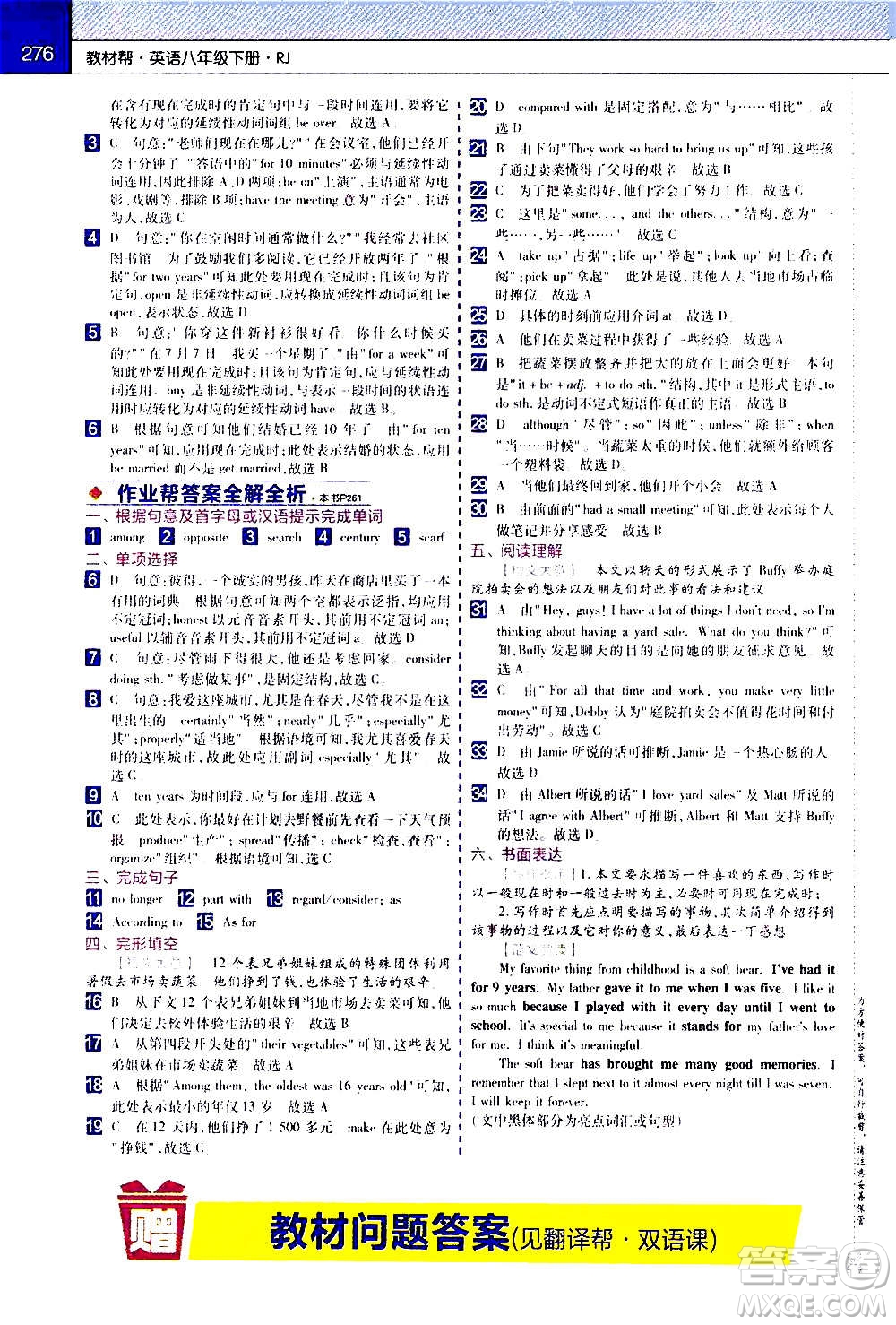 南京師范大學(xué)出版社2021初中英語教材幫八年級下冊RJ人教版答案