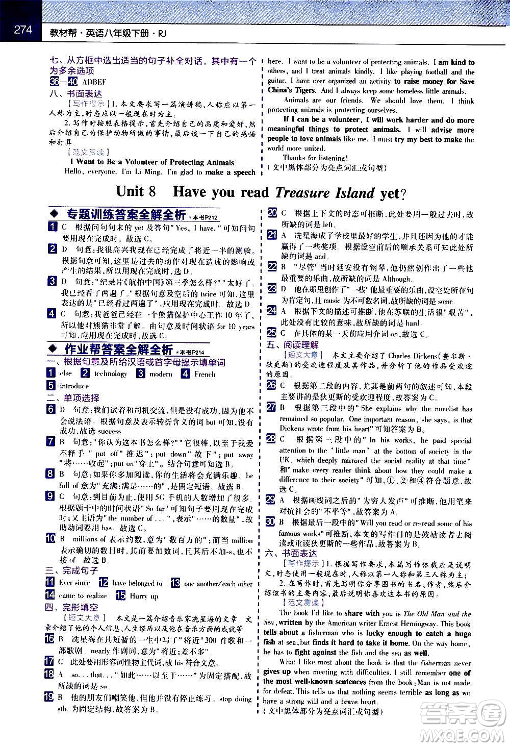 南京師范大學(xué)出版社2021初中英語教材幫八年級下冊RJ人教版答案