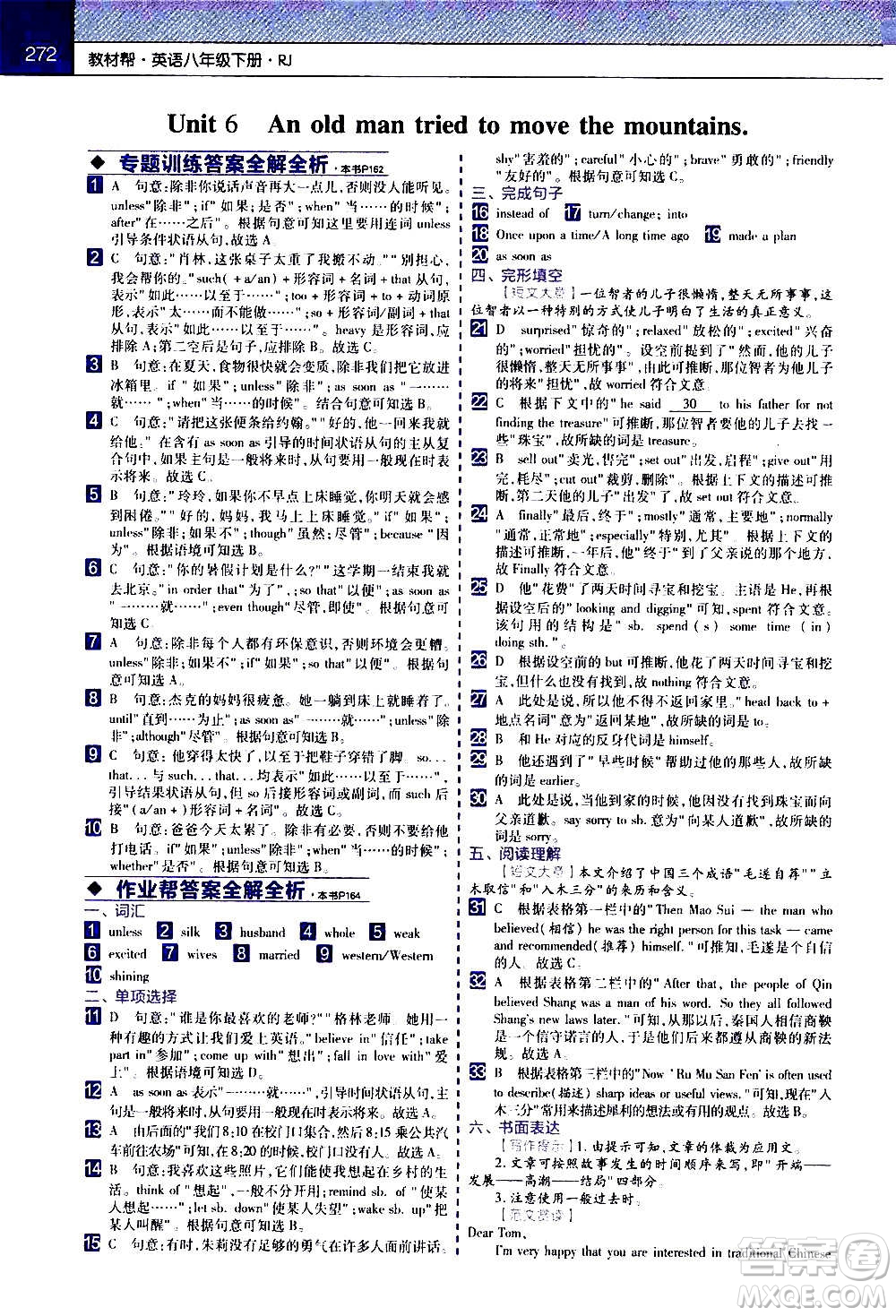 南京師范大學(xué)出版社2021初中英語教材幫八年級下冊RJ人教版答案