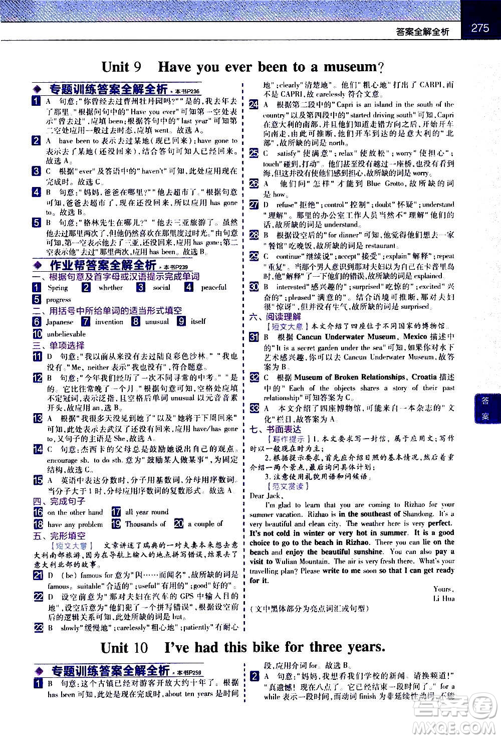 南京師范大學(xué)出版社2021初中英語教材幫八年級下冊RJ人教版答案