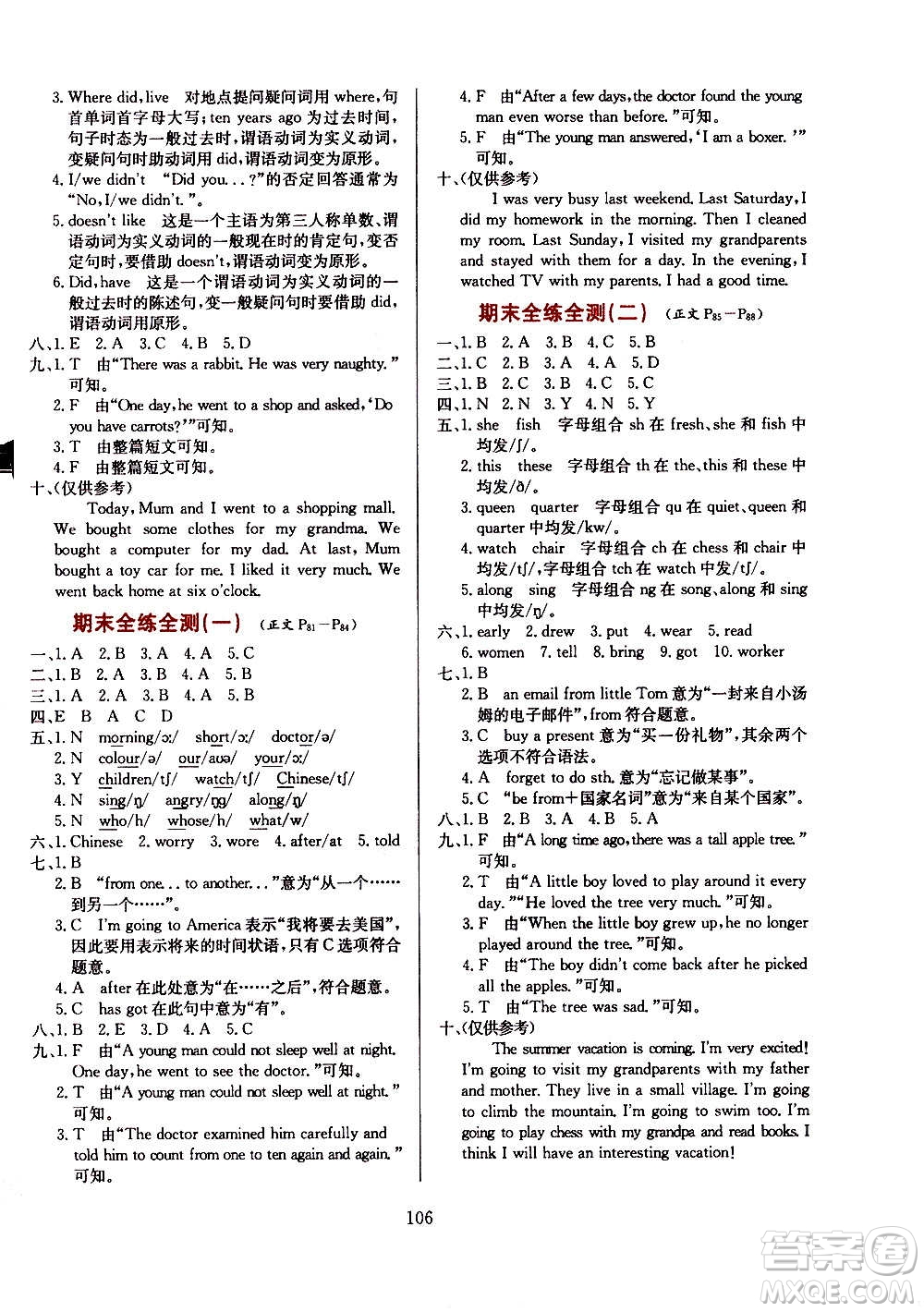 2021小學(xué)教材全練三年級(jí)起點(diǎn)五年級(jí)英語下外語教研版答案