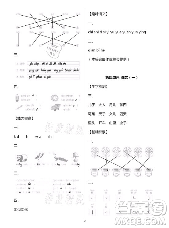 黃山書社2021寒假作業(yè)語文一年級人教版答案