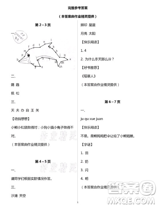 海燕出版社2021語文寒假作業(yè)一年級人教部編版答案