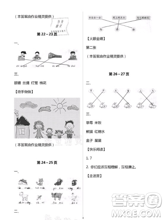 海燕出版社2021語文寒假作業(yè)一年級人教部編版答案