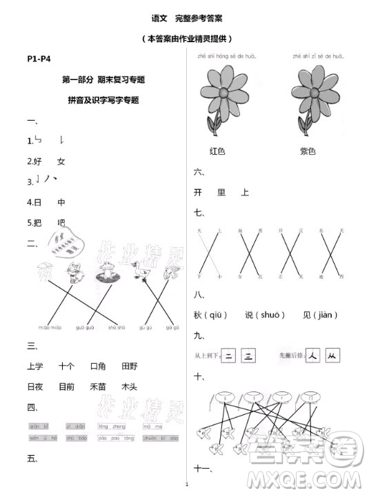 延邊教育出版社2021寒假作業(yè)一年級(jí)合訂本河南省專用答案