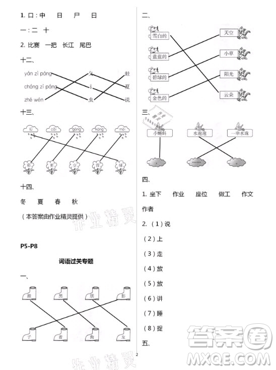 延邊教育出版社2021寒假作業(yè)一年級(jí)合訂本河南省專用答案