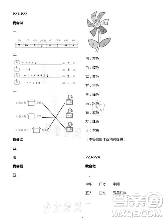 延邊教育出版社2021寒假作業(yè)一年級(jí)合訂本河南省專用答案