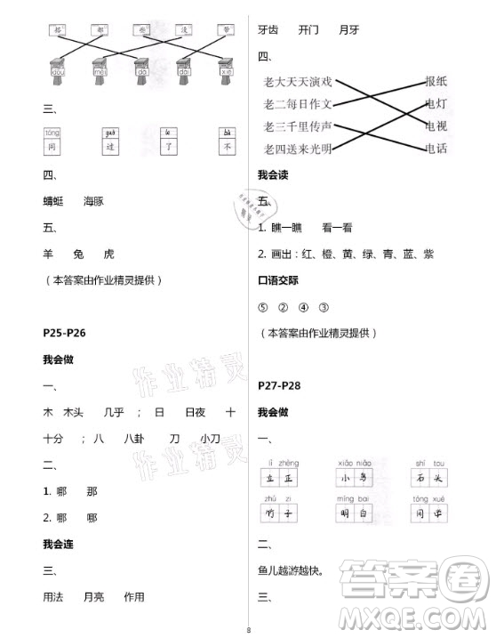 延邊教育出版社2021寒假作業(yè)一年級(jí)合訂本河南省專用答案