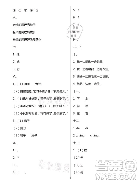 延邊教育出版社2021寒假作業(yè)一年級(jí)合訂本河南省專用答案