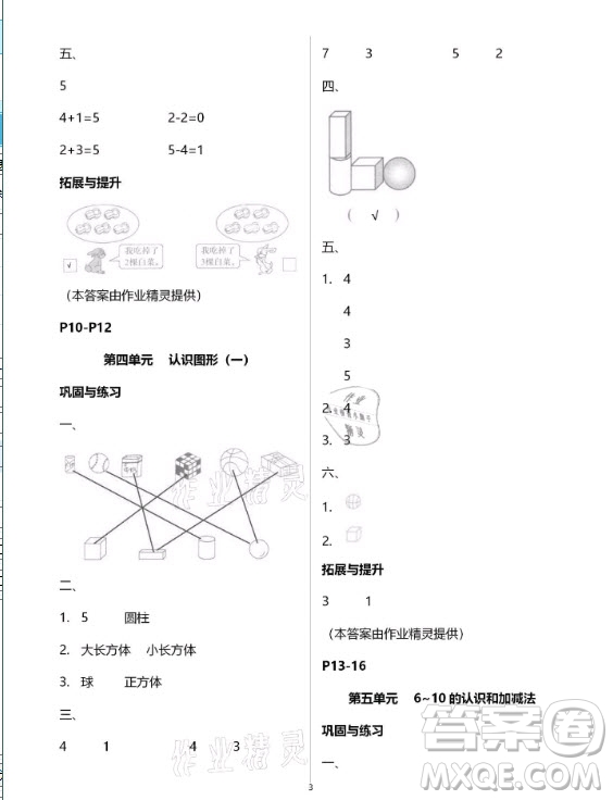 黃山書社2021寒假作業(yè)數(shù)學(xué)一年級(jí)人教版答案