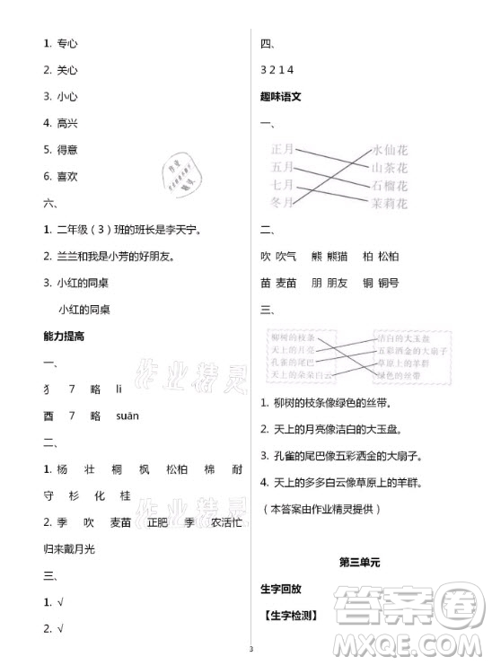 黃山書社2021寒假作業(yè)語文二年級(jí)人教版答案