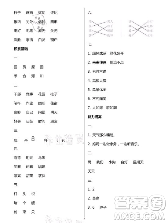 黃山書社2021寒假作業(yè)語文二年級(jí)人教版答案