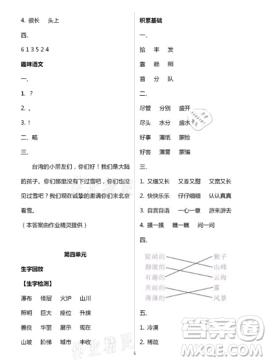 黃山書社2021寒假作業(yè)語文二年級(jí)人教版答案