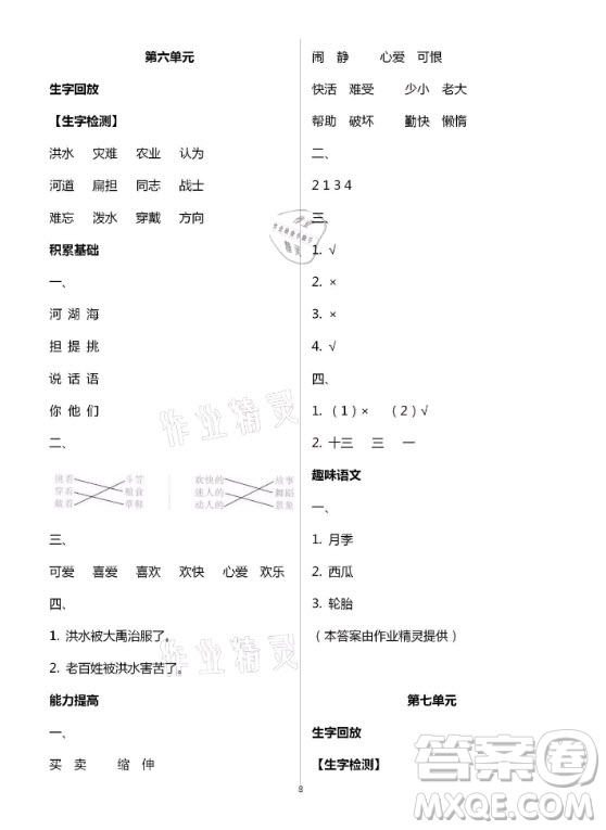 黃山書社2021寒假作業(yè)語文二年級(jí)人教版答案