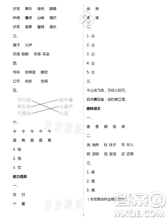 黃山書社2021寒假作業(yè)語文二年級(jí)人教版答案