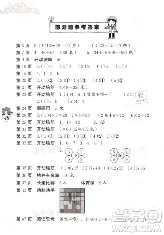 海燕出版社2021數(shù)學(xué)寒假作業(yè)二年級(jí)人教版答案