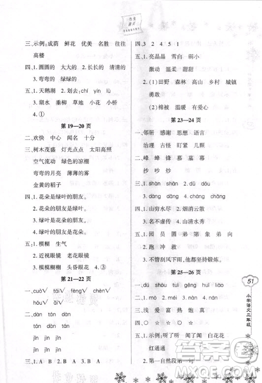 河南電子音像出版社2021新思維寒假作業(yè)小學(xué)語文二年級人教版答案