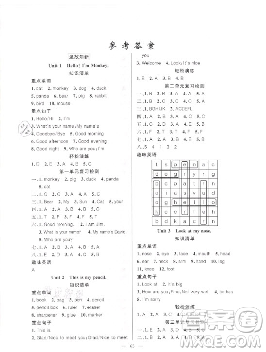 新疆青少年出版社2021寒假作業(yè)英語三年級人教精通版答案