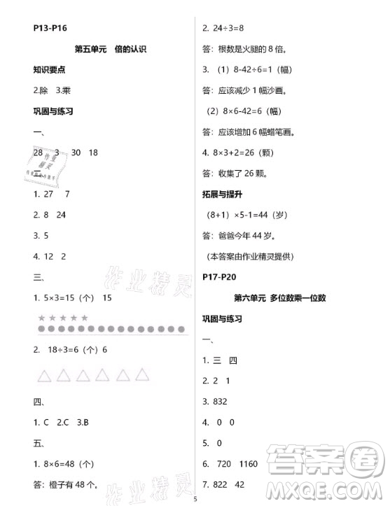 黃山書社2021寒假作業(yè)數(shù)學(xué)三年級人教版答案