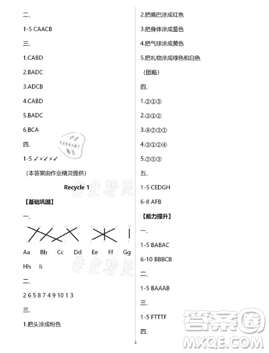 黃山書(shū)社2021寒假作業(yè)英語(yǔ)三年級(jí)人教版答案