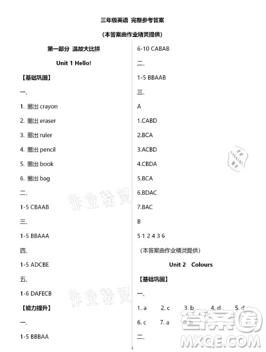 黃山書(shū)社2021寒假作業(yè)英語(yǔ)三年級(jí)人教版答案