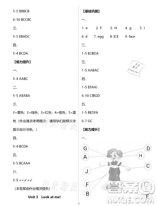 黃山書(shū)社2021寒假作業(yè)英語(yǔ)三年級(jí)人教版答案