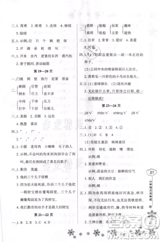 河南電子音像出版社2021新思維寒假作業(yè)小學語文三年級人教版答案